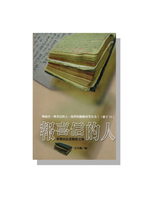 報喜信的人 C163