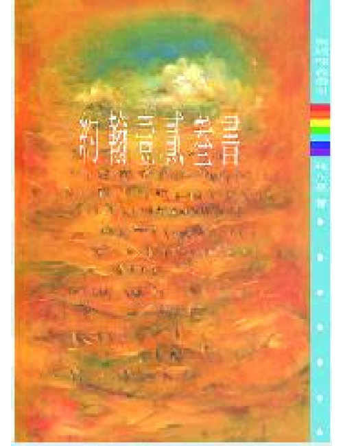 約翰一二三書釋義 C152