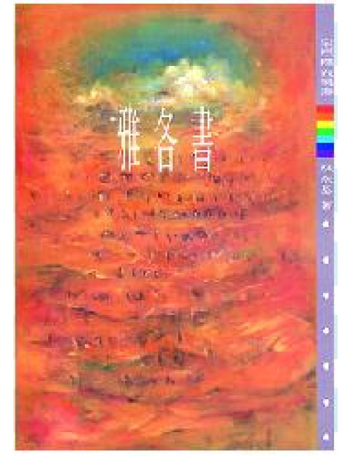 雅各書釋義 C140