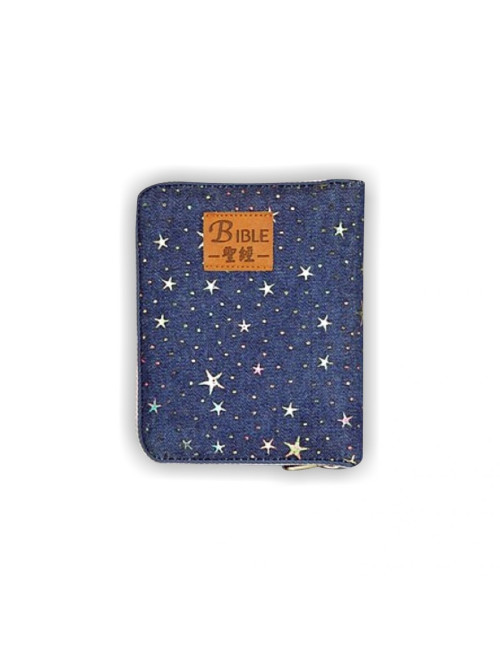 和合袖珍拉鍊星光聖經 CU35ASTR
