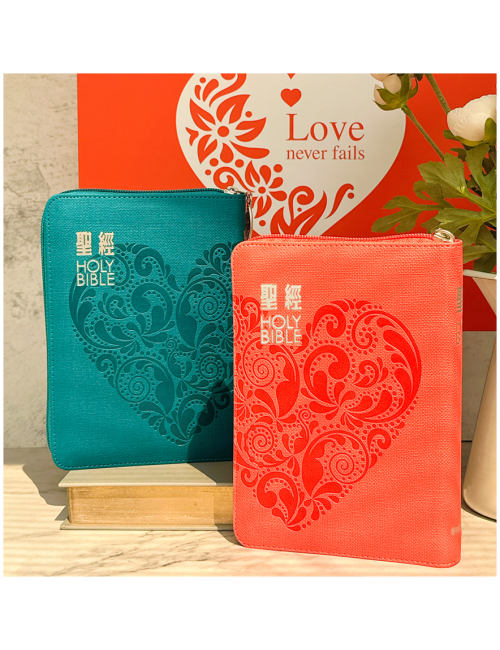 5系列婚禮聖經禮盒(亮橘)：愛是永不止息