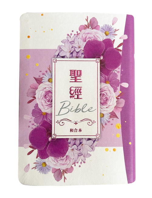 (紫花卉)彩繪皮面索引_5系列和合本聖經