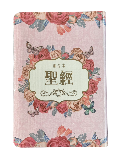 (玫瑰金)彩繪皮面索引_5系列和合本聖經
