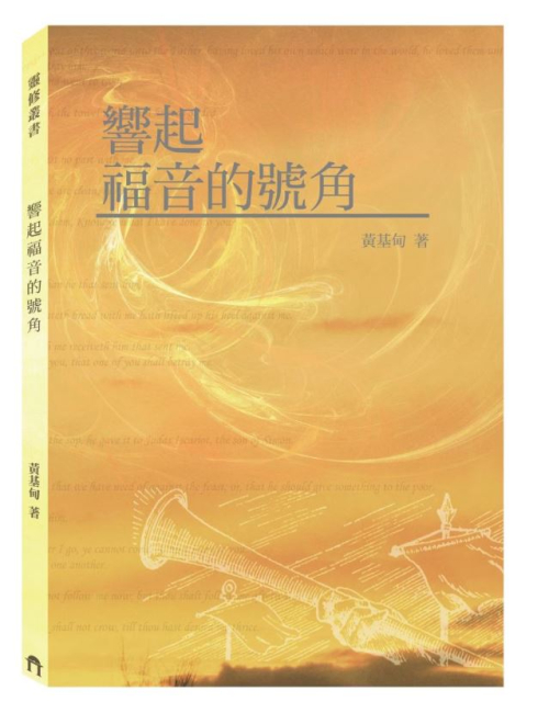 響起福音的號角 C246