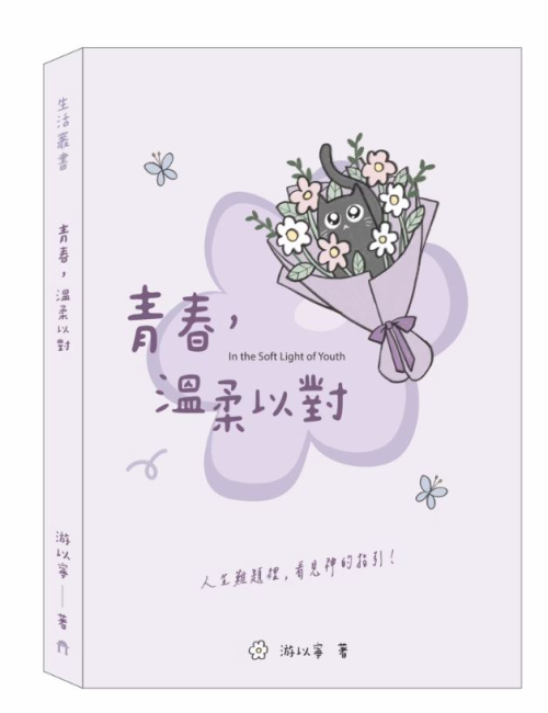 青春，溫柔以對 C221