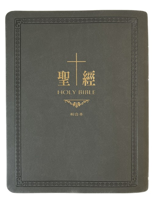 (古典灰)皮面索引．紅字版．大字7系列和合本聖經